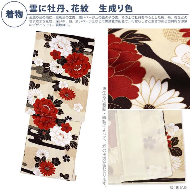 洗える着物 セット「袷着物：雲に牡丹、花紋 生成り色＋京袋帯：黒トランプ」KIMONOMACHI オリジナル きもの福袋 サイズS/M/L/LL 2025-2026新作 コーディネート済み着物セット 小紋 レディース キモノ【メール便不可】_4