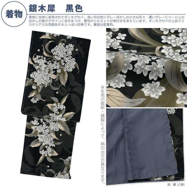 洗える着物 セット「袷着物：銀木犀 黒色＋京袋帯：薄暮の灰猫」KIMONOMACHI オリジナル きもの福袋 サイズS/M/L/LL 2025-2026新作 コーディネート済み着物セット 小紋 レディース キモノ【メール便不可】_4