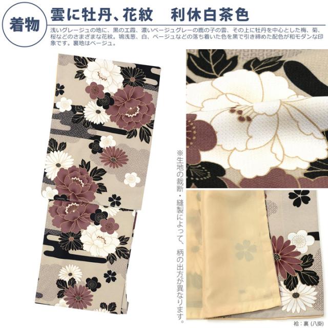 洗える着物 セット「袷着物：雲に牡丹、花紋 利休白茶色＋京袋帯：黒トランプ」KIMONOMACHI オリジナル きもの福袋 サイズS/M/L/LL 2025-2026新作 コーディネート済み着物セット 小紋 レディース キモノ【メール便不可】_4
