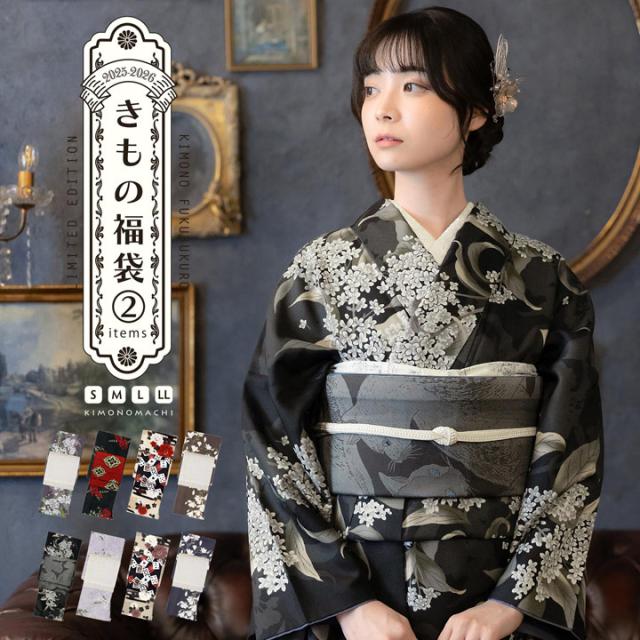 洗える着物 セット「袷着物＋京袋帯の2点セット 全8柄」KIMONOMACHI オリジナル きもの福袋 サイズS/M/L/LL 2025-2026新作 コーディネート済み着物セット 小紋 レディース キモノ【メール便不可】