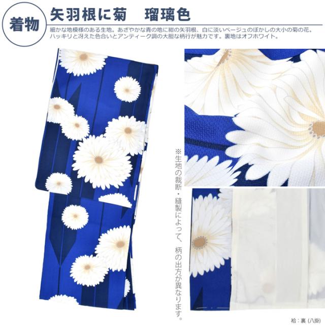 洗える着物 セット「袷着物：矢羽根に菊 瑠璃色＋京袋帯：競べ馬」KIMONOMACHI オリジナル 着物と帯の2点セット サイズS/M/L/LL コーディネート済み着物セット 小紋 レディース キモノ【メール便不可】_4