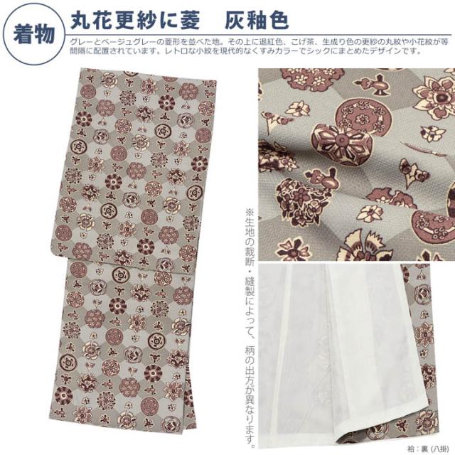 洗える着物 セット「袷着物：丸花更紗に菱 灰釉色＋京袋帯：月七宝」KIMONOMACHI オリジナル 着物と帯の2点セット サイズS/M/L/LL コーディネート済み着物セット 小紋 レディース キモノ【メール便不可】_4
