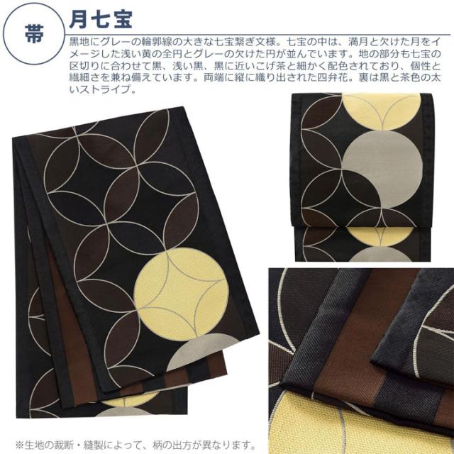 洗える着物 セット「袷着物：丸花更紗に菱 灰釉色＋京袋帯：月七宝」KIMONOMACHI オリジナル 着物と帯の2点セット サイズS/M/L/LL コーディネート済み着物セット 小紋 レディース キモノ【メール便不可】_5