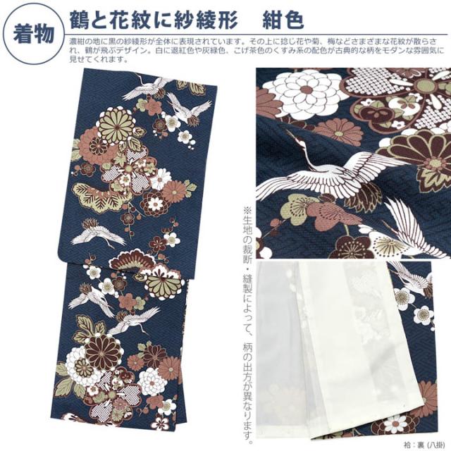 洗える着物 セット「袷着物：鶴と花紋に紗綾形 紺色＋京袋帯：月七宝」KIMONOMACHI オリジナル 着物と帯の2点セット サイズS/M/L/LL コーディネート済み着物セット 小紋 レディース キモノ【メール便不可】_4