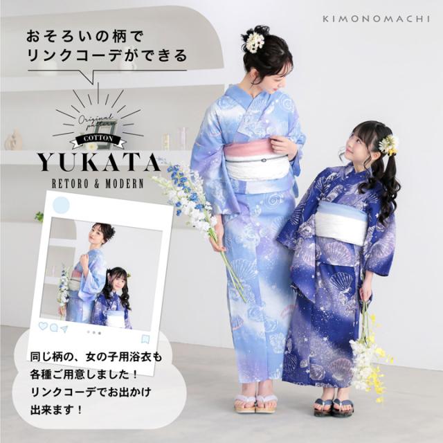 浴衣セット レディース 大人可愛い 浴衣2点セット（浴衣＋半幅帯）「貝殻・アガパンサス・ゆらぎ金魚・天の川」S/F/TL/LLサイズ 綿 きもの町オリジナル 個性的 レトロモダン 花火大会 夏祭り 女性用浴衣 ゆかた yukata【メール便不可】