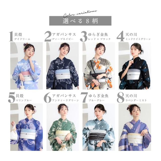 浴衣セット レディース 大人可愛い 浴衣2点セット（浴衣＋半幅帯）「貝殻・アガパンサス・ゆらぎ金魚・天の川」S/F/TL/LLサイズ 綿 きもの町オリジナル 個性的 レトロモダン 花火大会 夏祭り 女性用浴衣 ゆかた yukata【メール便不可】