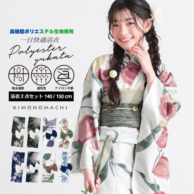 浴衣 女の子 子供浴衣セット(浴衣+しわ兵児帯) 吸水速乾 ポリエステル浴衣「ランタン・夜の葉音・金継ぎ・チューリップ」140cm/150cm サイズ ジュニア 花火大会 夏祭り 小学生 中学生 京都きもの町オリジナル KIMONOMACHI【メール便不可】