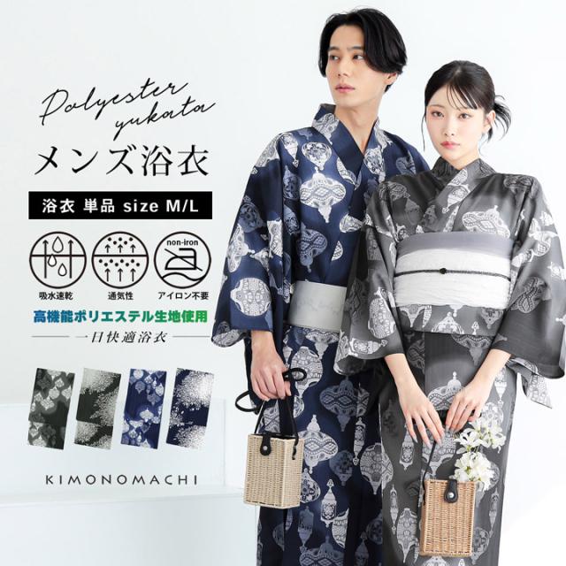 男性 メンズ浴衣 単品 吸水速乾 吸汗速乾 ポリエステル浴衣「ランタン・夜の葉音」M/L サイズ 男性浴衣 男性用浴衣 ゆかた yukata【メール便不可】