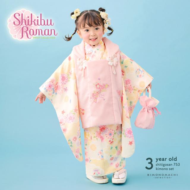 七五三 着物 3歳 女の子 ブランド被布セット Shikibu Roman 式部浪漫 