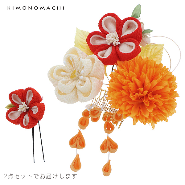 成人式 髪飾り 振袖 髪飾り2点セット オレンジのお花 赤橙 白色のつまみのお花 つまみ細工かんざし お花髪飾り 成人式の振袖 卒業sの通販はau Pay マーケット 京都きもの町