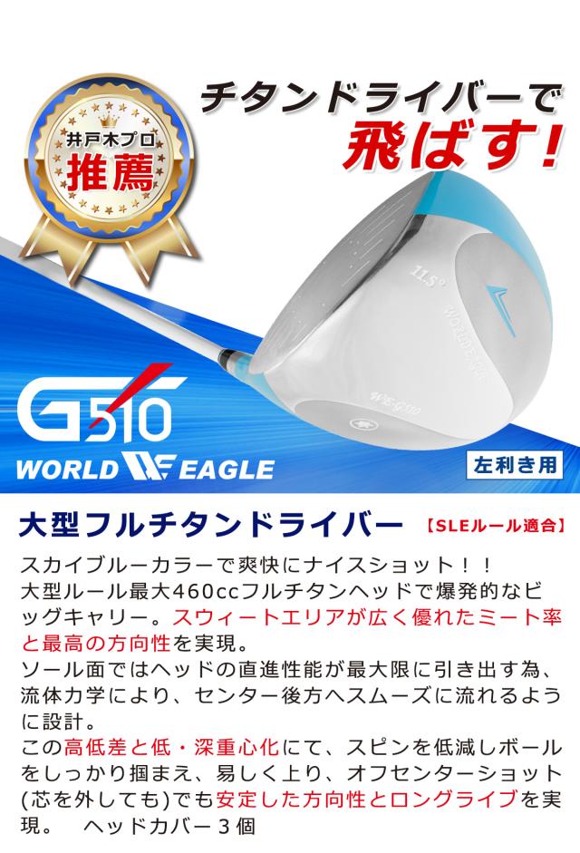 ワールドイーグル G510 16点レディースクラブセット 左利き用_4