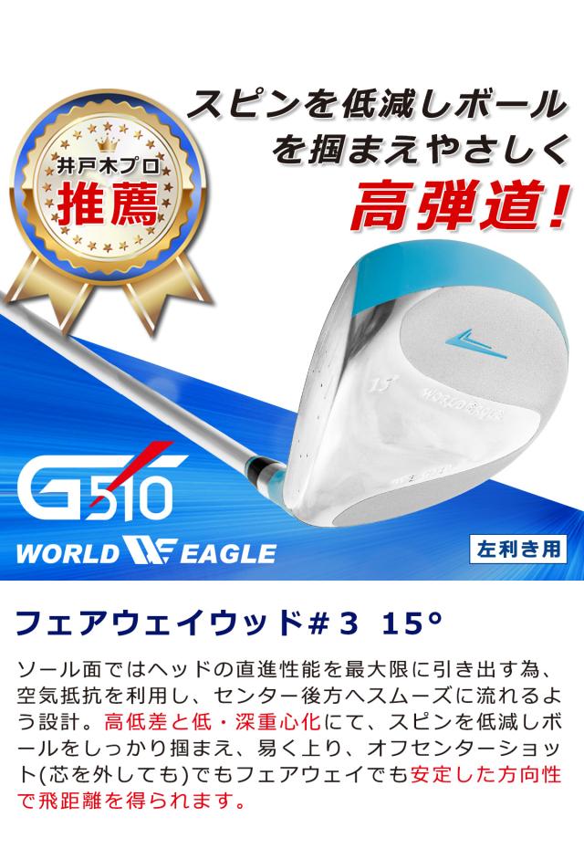 ワールドイーグル G510 16点レディースクラブセット 左利き用_7