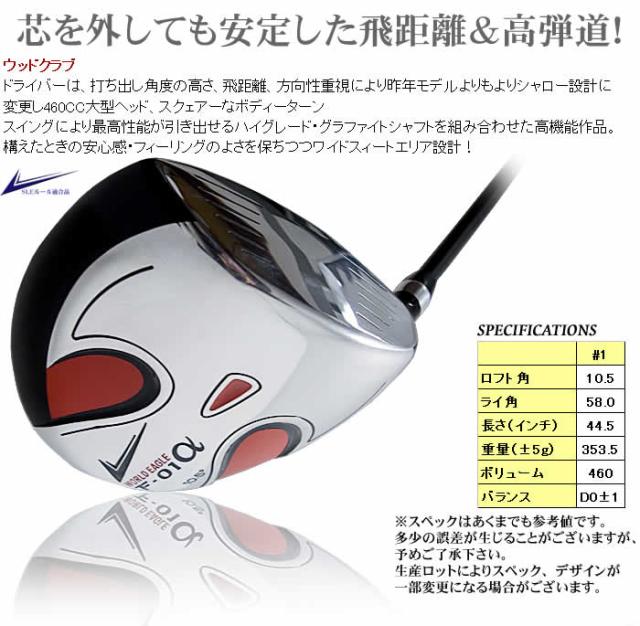 ワールドイーグル F-01 右用 抜群の飛距離 スライスしにくい 初心者の方