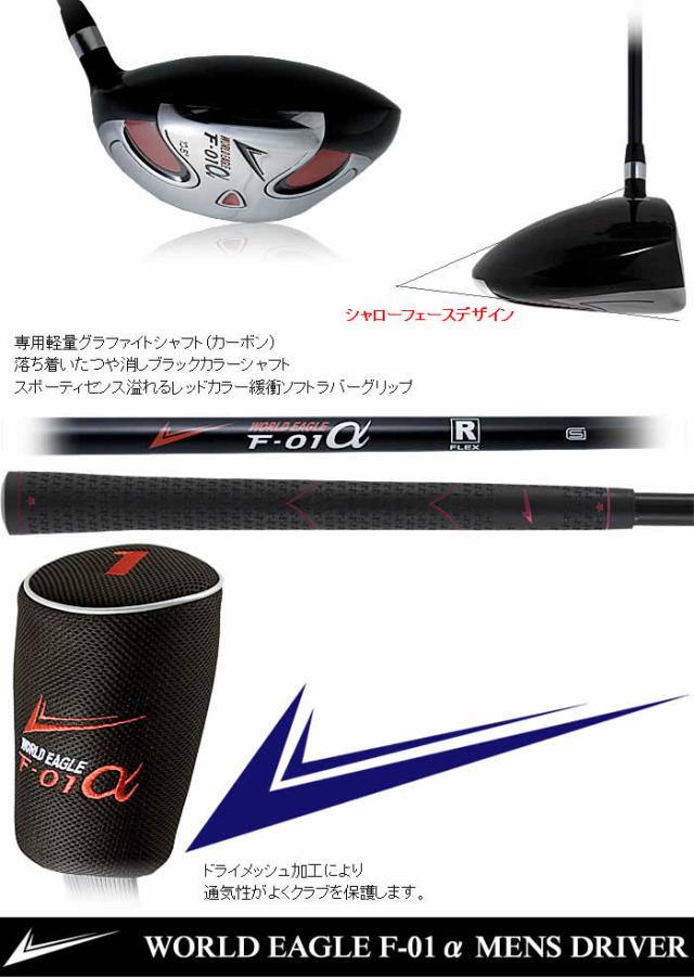 ワールドイーグル F-01 右用 抜群の飛距離 スライスしにくい 初心者の方から使えるおすすめ人気１番ウッド ワールドイーグル F-01 右用 抜群の飛距離 スライスしにくい 初心者の方