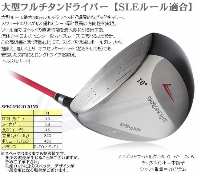 ワールドイーグル G510 メンズ ドライバー 左利き用