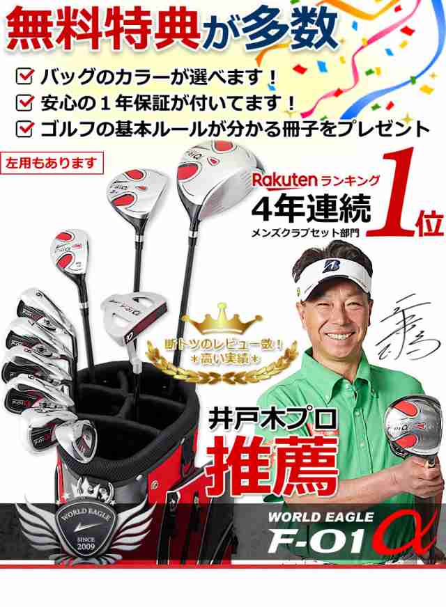 井戸木プロ推薦 ワールドイーグル ゴルフ メンズ F-01 13点 井戸木プロ推薦 ワールドイーグル ゴルフ メンズ F-01 13点