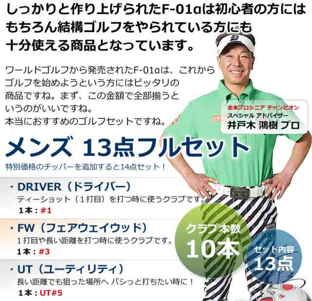 井戸木プロ推薦 ワールドイーグル ゴルフ メンズ F-01 13点 井戸木プロ推薦 ワールドイーグル ゴルフ メンズ F-01 13点