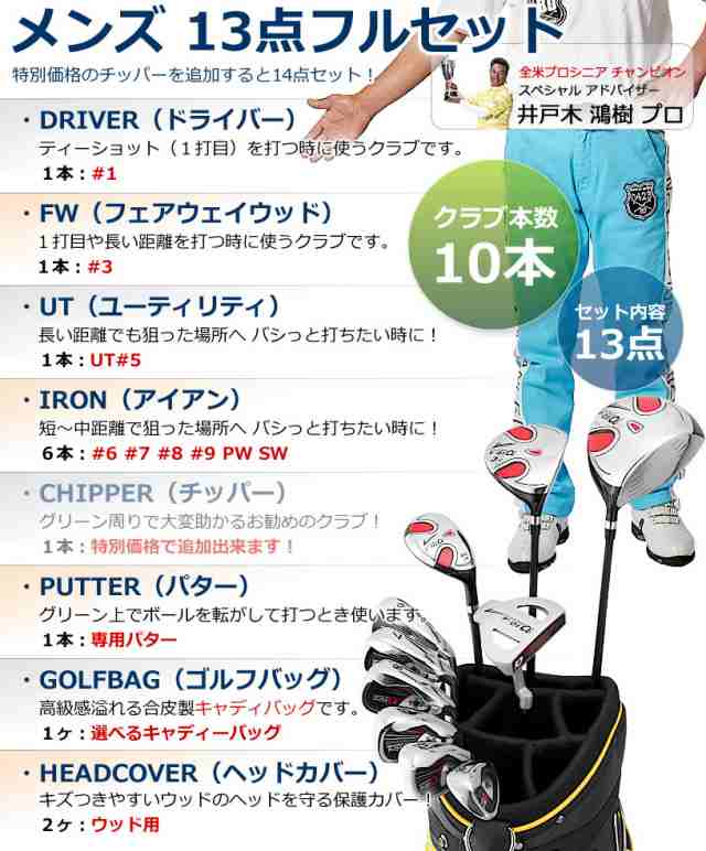 【初心者応援】ワールドイーグル メンズ ゴルフクラブセット　チッパー付　10本