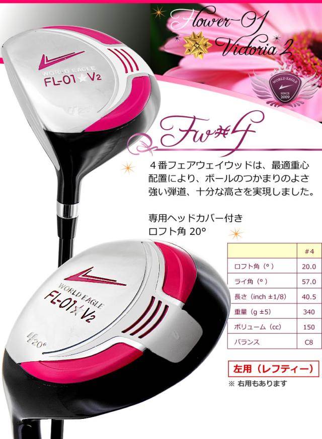 ワールドイーグル FL-01 レディース FW４番 ブラックベリー 左_1