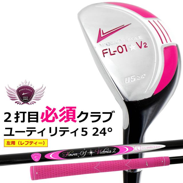 ワールドイーグル FL-01 レディース UT5番 ブラックベリー 左の通販はユーティリティ
