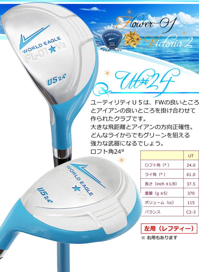 ワールドイーグル FL-01 レディース UT５番 アクアブルー 左_1
