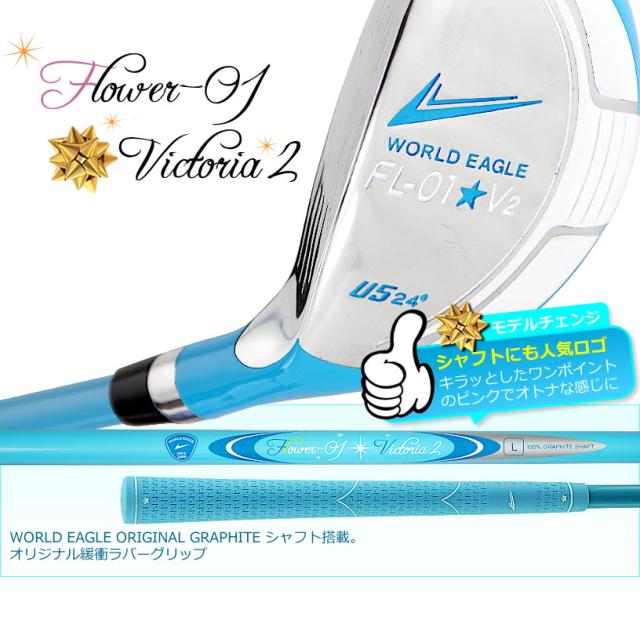 ワールドイーグル FL-01 レディース UT５番 アクアブルー 左_3