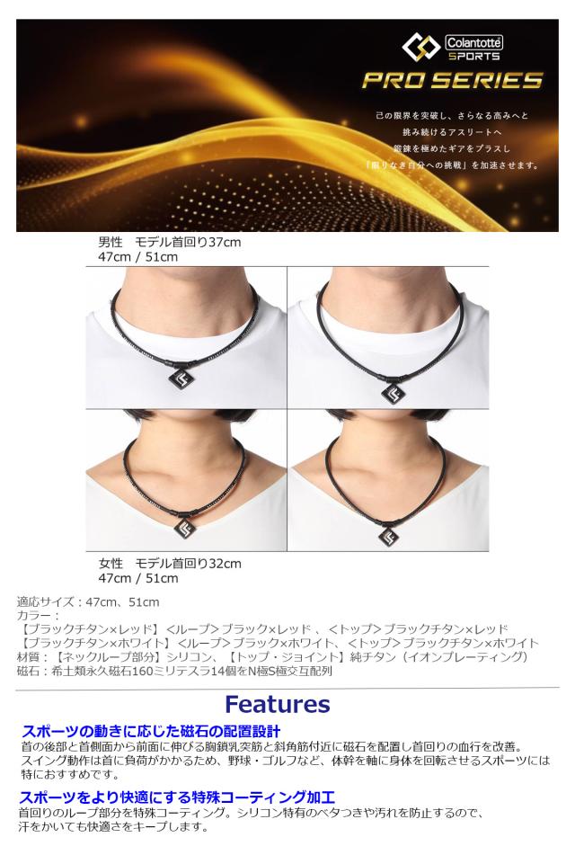 コラントッテSPORTS PRO スポーツ プロ マグチタンネックレス SG160 DBAAC 【IR】_2