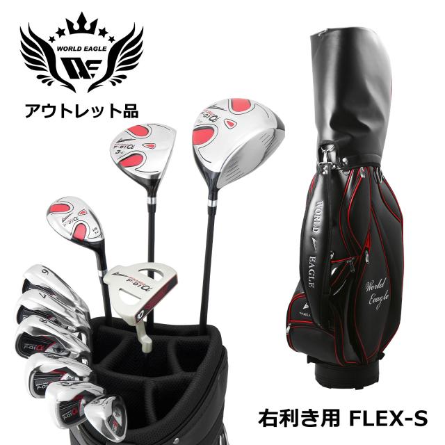 アウトレット品（わけあり 展示 撮影） メンズゴルフセット ワールドイーグルF-01α フルセット 右利き用 フレックスS キャディーバッグ付き