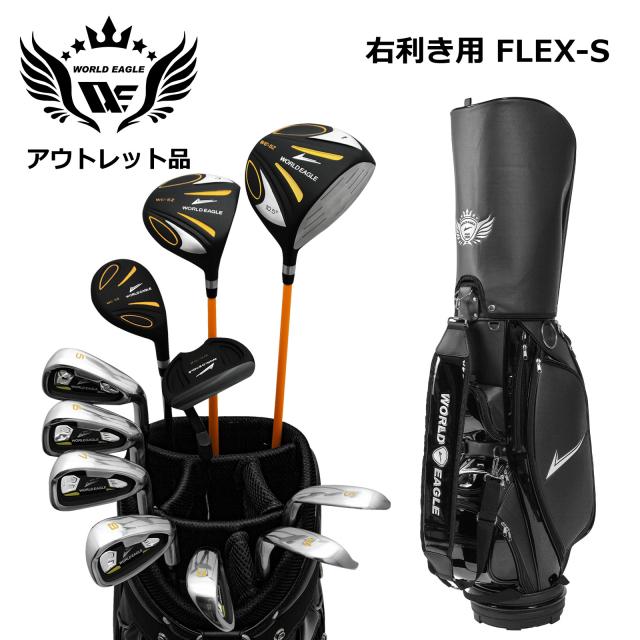 アウトレット品（わけあり 展示 撮影） メンズゴルフセット ワールドイーグル5Zブラック 右利き用 フレックスS CBX001 ブラック