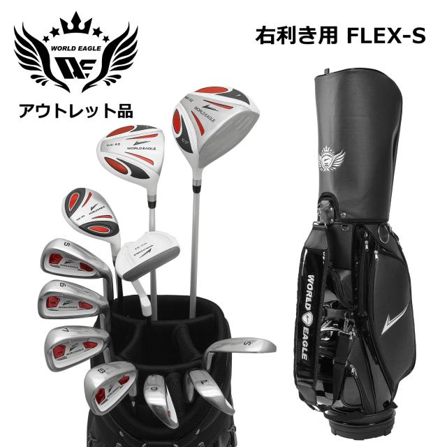 アウトレット品（わけあり 展示 撮影） メンズゴルフセット ワールドイーグル5Zホワイト 右利き用 フレックスS CBX001 ブラック