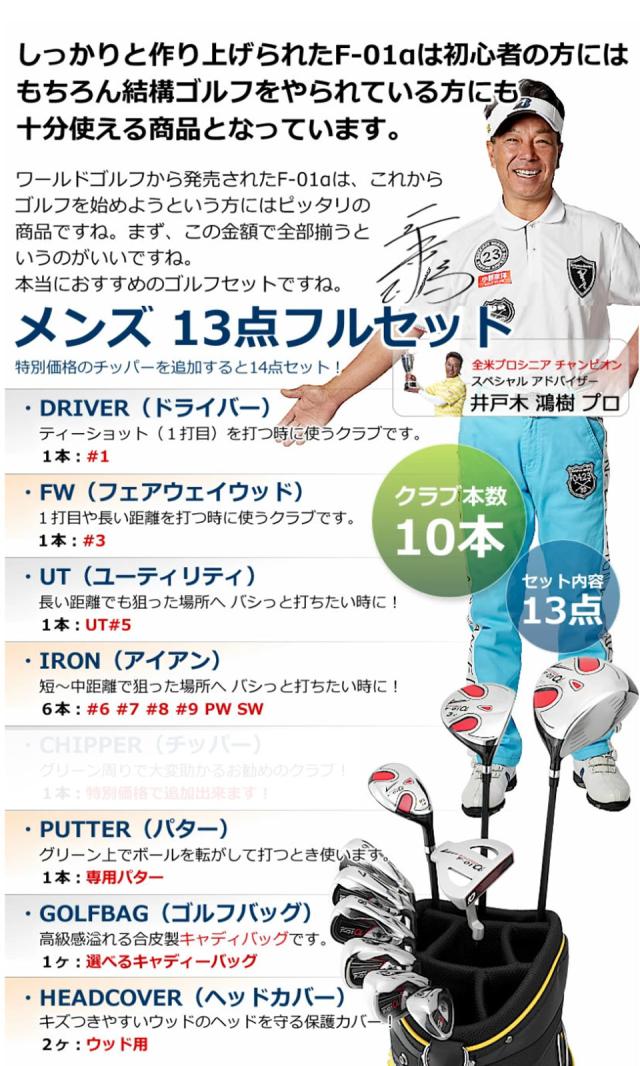 アウトレット品（わけあり 展示 撮影） メンズゴルフセット ワールドイーグル F-01α フルセット 右利き用 フレックスR CBX007 ブラックサンオレンジ