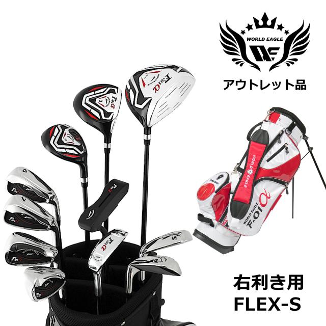 ワールドイーグル WORLD EAGLE F-01α ゴルフセット レフティ用