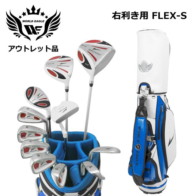 アウトレット品（わけあり 展示 撮影） メンズゴルフセット ワールドイーグル5Zホワイト 右利き用 フレックスS CBX005 ホワイトブルー