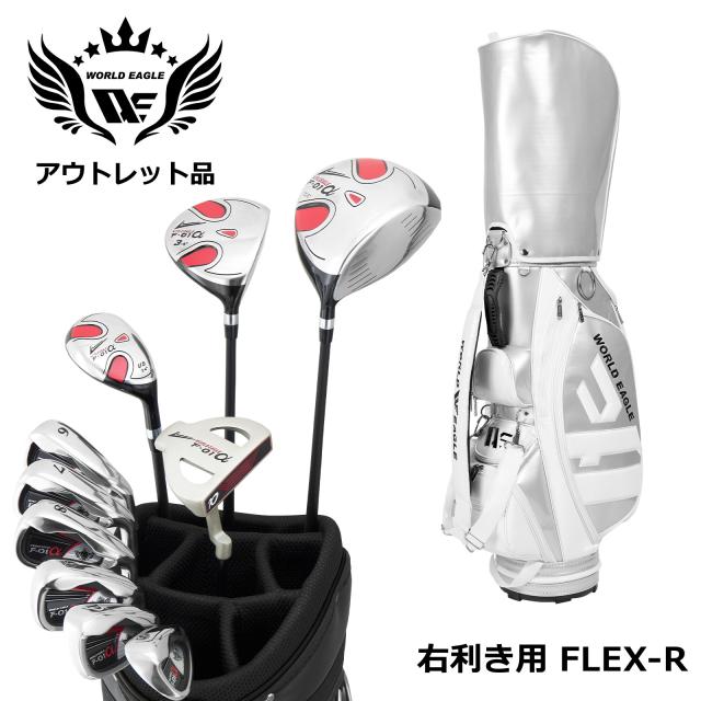 アウトレット品（わけあり 展示 撮影） 訳あり WE F-01αメンズゴルフクラブセット CBR5 シルバーバッグ付き 右利き用 フレックスR