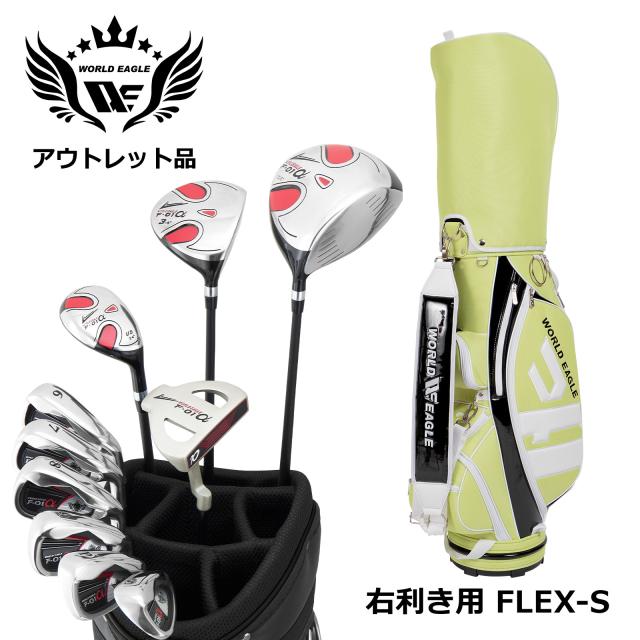 アウトレット品（わけあり 展示 撮影） WE F-01αメンズゴルフクラブセット CBR3 ライムブラック付き 右利き用S