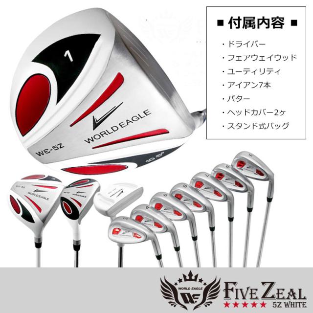 アウトレット品（わけあり 展示 撮影） 初心者 WE 5Z ホワイト メンズゴルフクラブセット CBR5 シルバーカートバック付き 右利き用 フレックスR 訳あり_1