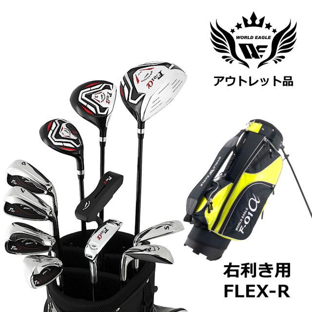 アウトレット 訳あり メンズゴルフセット ワールドイーグル クロスモデル F-01α フルセット 右利き用 フレックスR ブラックイエローバッグ