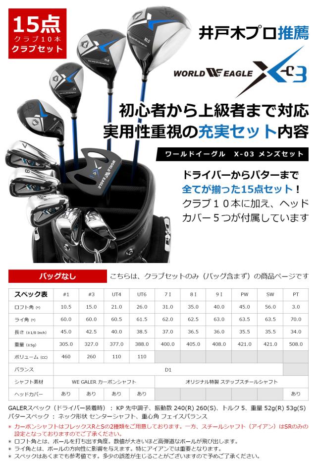 ゴルフ メンズ X-03 クラブセット 15点セット バッグなし クラブ 10本_2