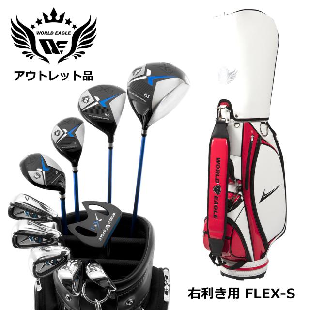 アウトレット品（わけあり 展示 撮影） 初心者 WE X-03 メンズゴルフクラブセット CBXホワイトレッドバッグ付き 右利き用 フレックスS