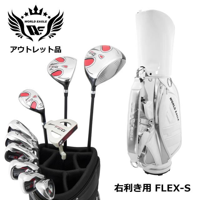 アウトレット品（わけあり 展示 撮影） WE F-01αメンズゴルフクラブセット CBR5 ホワイトバッグ付き 右利き用 フレックスS