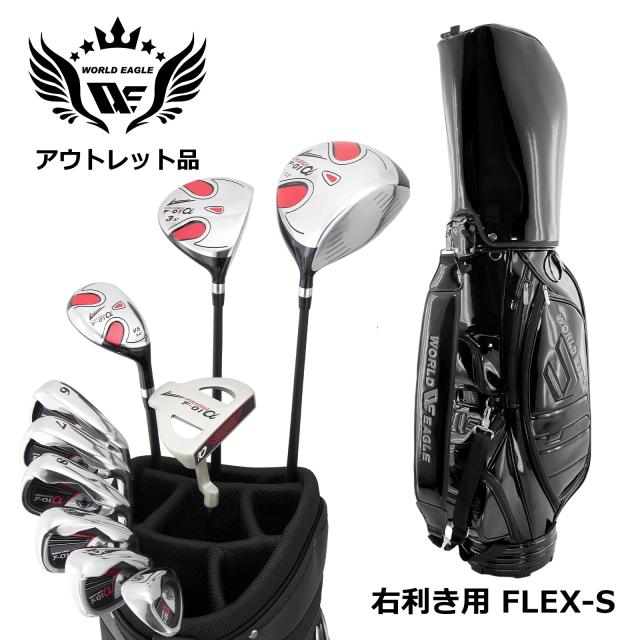 アウトレット品（わけあり 展示 撮影） WE F-01αメンズゴルフクラブセット CBR5 ジェットブラックバッグ付き 右利き用 フレックスS