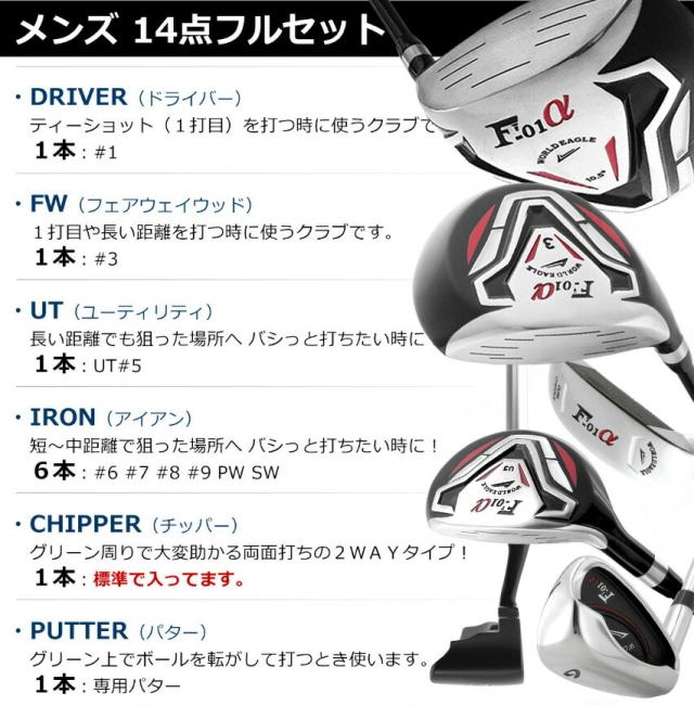 F-01α クロスモデル メンズゴルフクラブセット スタンドバッグ付