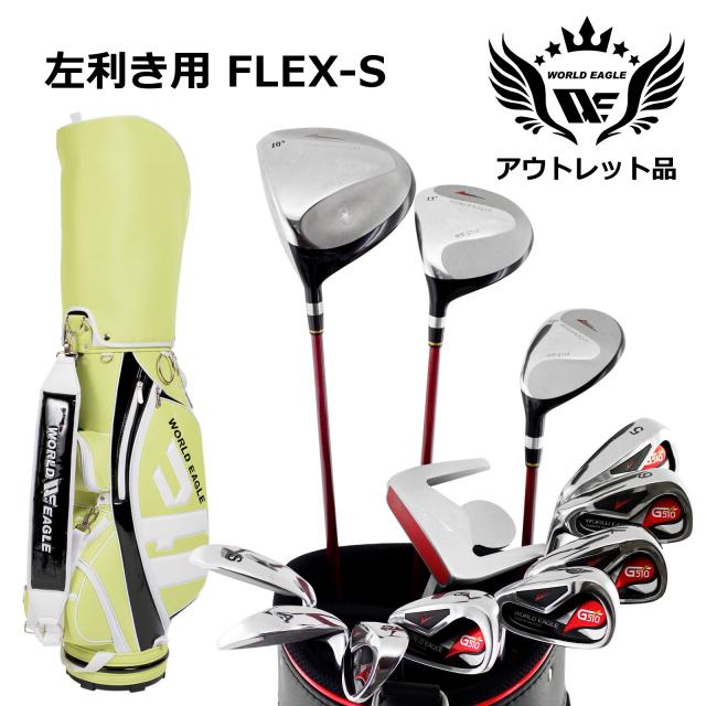 アウトレット品（わけあり 展示 撮影） WE G510 メンズゴルフクラブセット CBR3 ライムブラック キャディーバッグ付き 左利き用 フレックスS