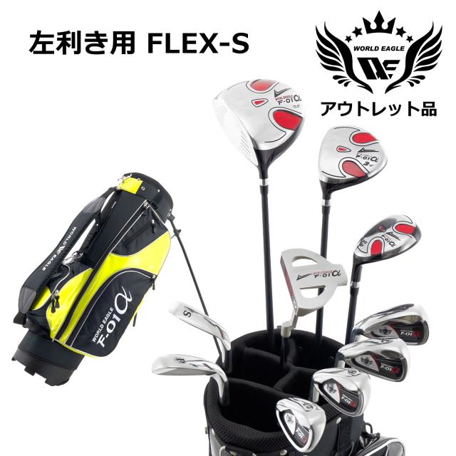 アウトレット品（わけあり 展示 撮影） 初心者 WE F-01αメンズゴルフクラブセット F-01スタンドバッグ付き ブラックイエロー 左利き用 フレックスS