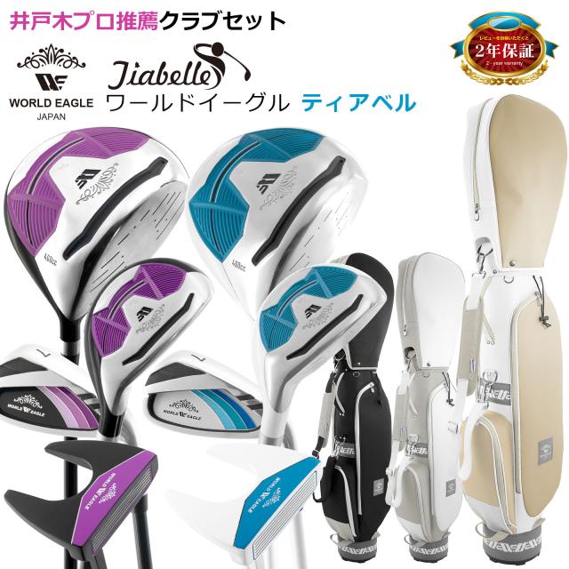 TourEdge 初心者推奨　ゴルフクラブセット　レディース　ハーフセット ゴルフクラブ レディース ハーフセット TourEdge 初心者推奨 ゴルフ