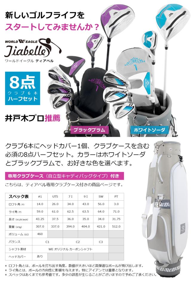 春のグリーンキャンペーン 初心者の方はこちらの女性用クラブセットを
