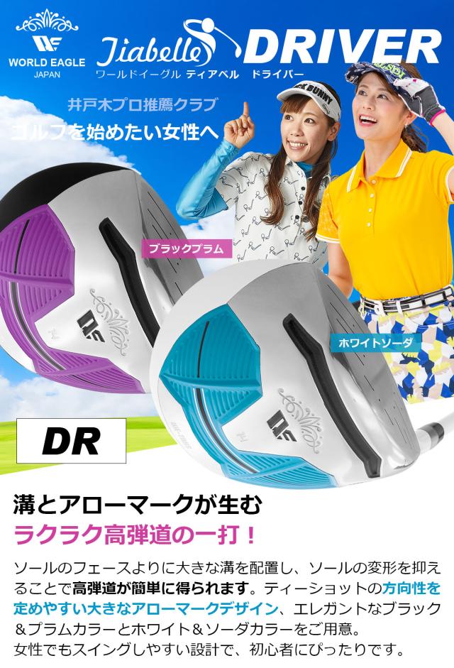 春のグリーンキャンペーン 初心者の方はこちらの女性用クラブセットを