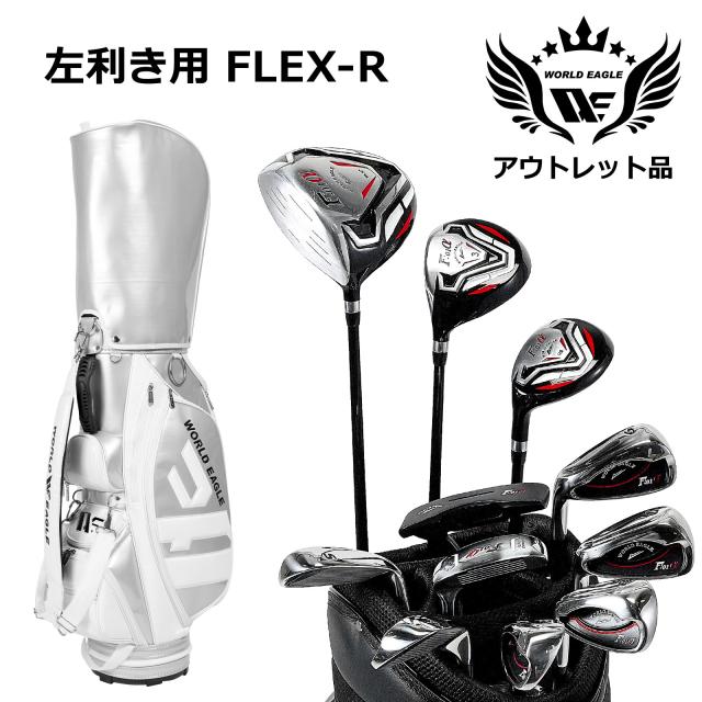 アウトレット品（わけあり 展示 撮影） WE クロスF-01αメンズゴルフクラブセット CBR5 シルバー キャディーバッグ付き 左利き用 フレックスR