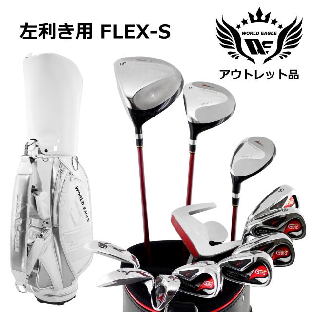 アウトレット品（わけあり 展示 撮影） WE G510 メンズゴルフクラブセット CBR5 ホワイト レッド キャディーバッグ付き 左利き用 フレックスS 展示品