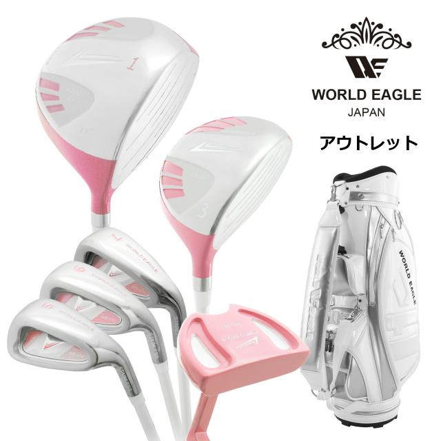 アウトレット 初心者向け WE 101 レディース ゴルフクラブセット ピンク 右利き用 CBR5 ホワイト 女性用 わけあり